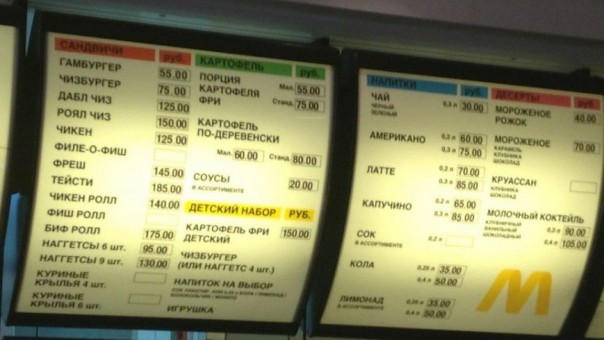 В Донецке состоялось открытие ресторана быстрого питания «ДонМак» В Донецке состоялось открытие ресторана быстрого питания «ДонМак»