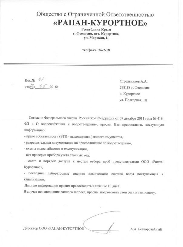 Пансионат «Крымское Приморье»: Общественники получили ответ из Совмина Крыма Пансионат «Крымское Приморье»: Общественники получили ответ из Совмина Крыма