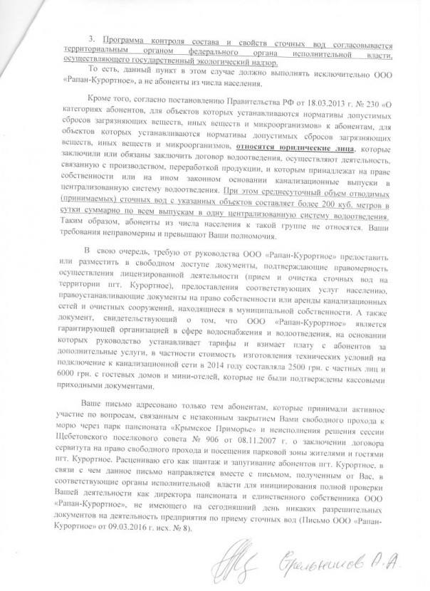 Пансионат «Крымское Приморье»: Общественники получили ответ из Совмина Крыма Пансионат «Крымское Приморье»: Общественники получили ответ из Совмина Крыма