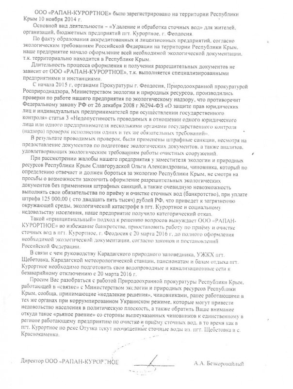 Пансионат «Крымское Приморье»: Общественники получили ответ из Совмина Крыма Пансионат «Крымское Приморье»: Общественники получили ответ из Совмина Крыма