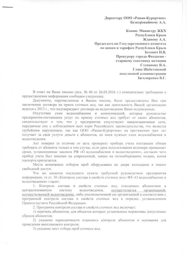 Пансионат «Крымское Приморье»: Общественники получили ответ из Совмина Крыма Пансионат «Крымское Приморье»: Общественники получили ответ из Совмина Крыма