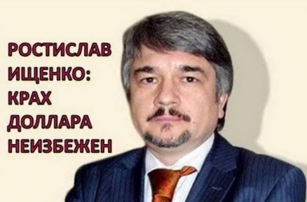 Ростислав Ищенко: Крах доллара неизбежен 21.07.2016