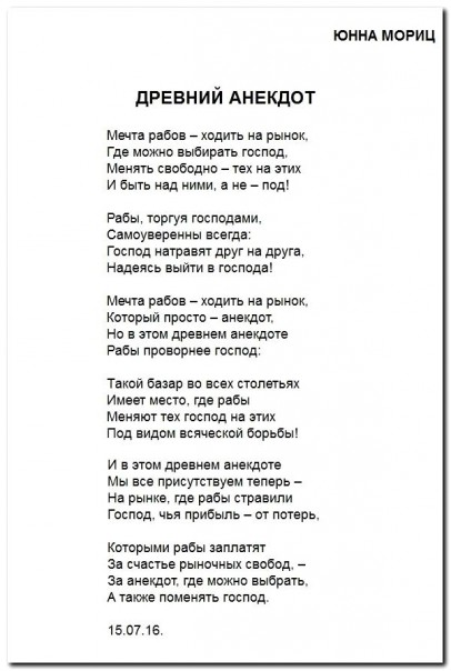 Юнна Мориц: Олимпийские русофобские игры