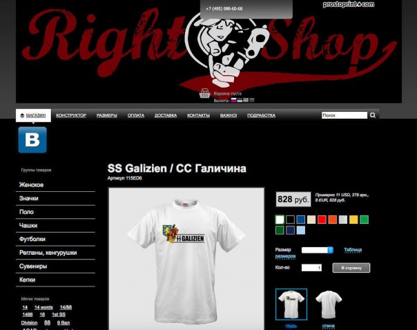 Нацизм с доставкой на дом. Кто в России продаёт символику "Правого сектора"