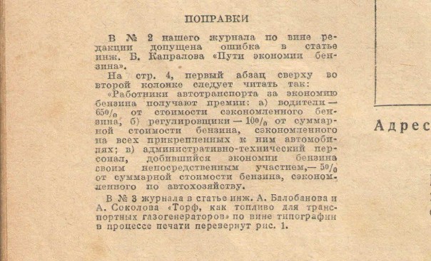 Наша общая память. Журнал "Автомобиль" за апрель 1941 года