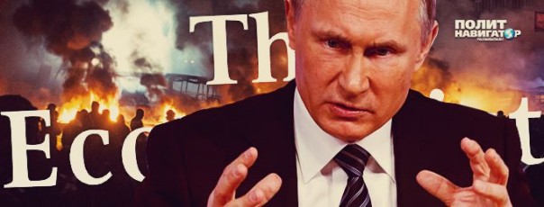 Запад истощен, худшее у нас впереди, Путин потирает руки – редактор The Economist разродился панической статьей