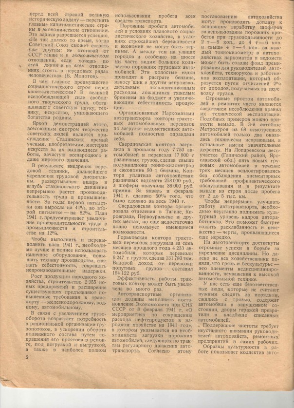 Наша общая память. Журнал "Автомобиль" за апрель 1941 года