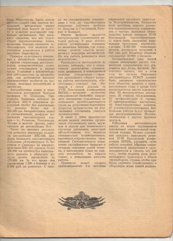 Наша общая память. Журнал "Автомобиль" за апрель 1941 года