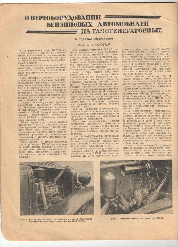 Наша общая память. Журнал "Автомобиль" за апрель 1941 года