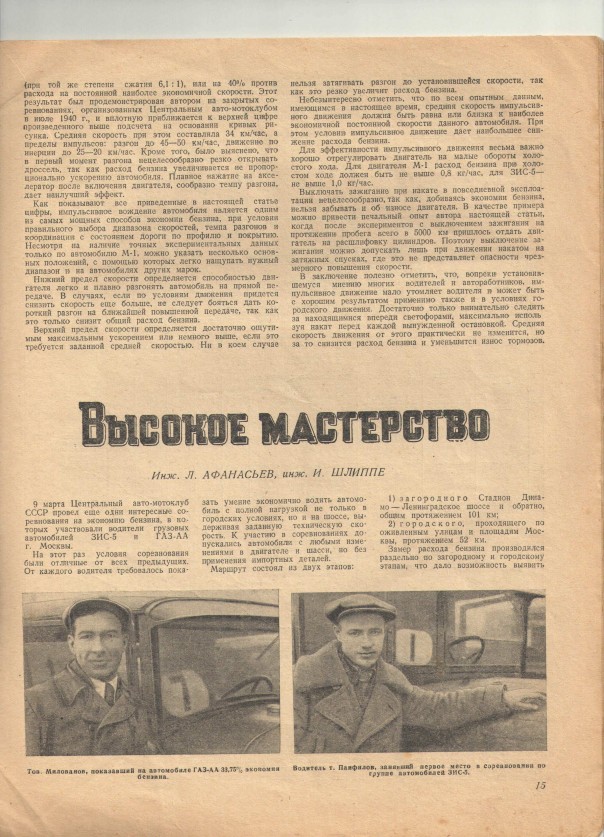 Наша общая память. Журнал "Автомобиль" за апрель 1941 года