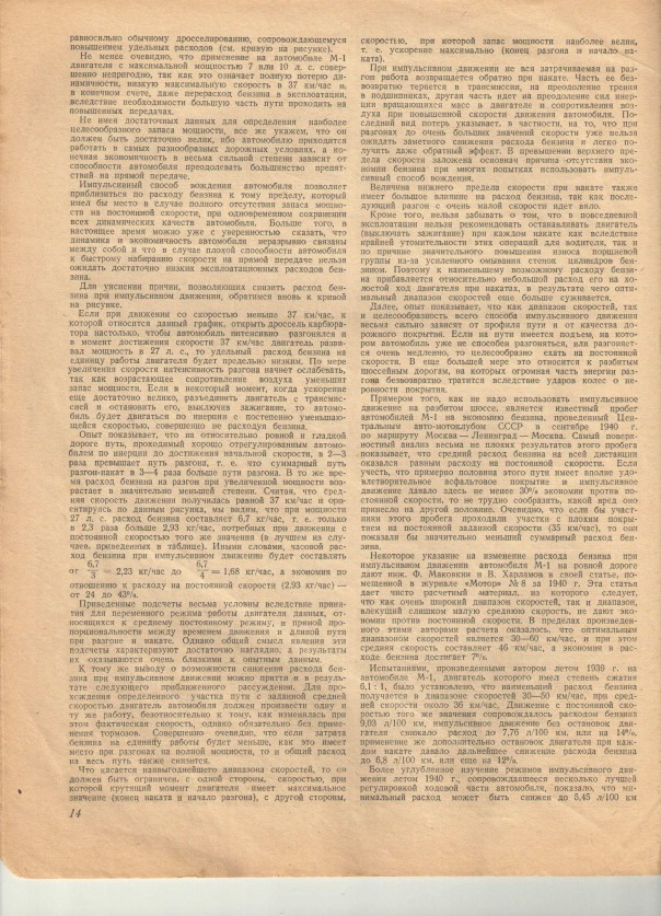 Наша общая память. Журнал "Автомобиль" за апрель 1941 года