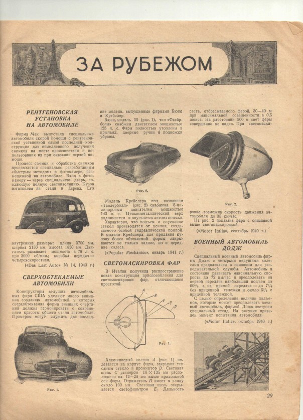 Наша общая память. Журнал "Автомобиль" за апрель 1941 года