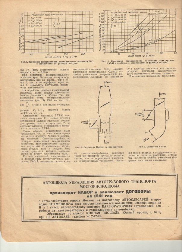 Наша общая память. Журнал "Автомобиль" за апрель 1941 года