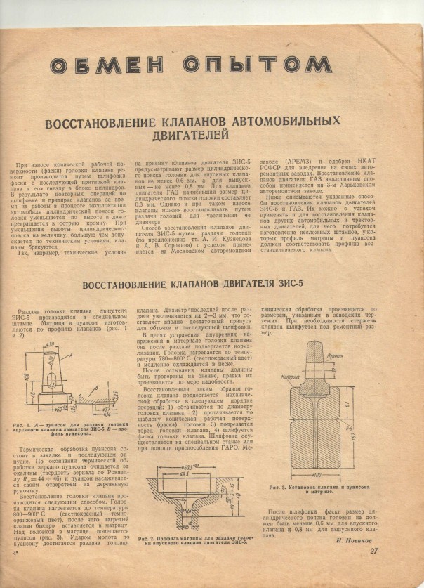 Наша общая память. Журнал "Автомобиль" за апрель 1941 года