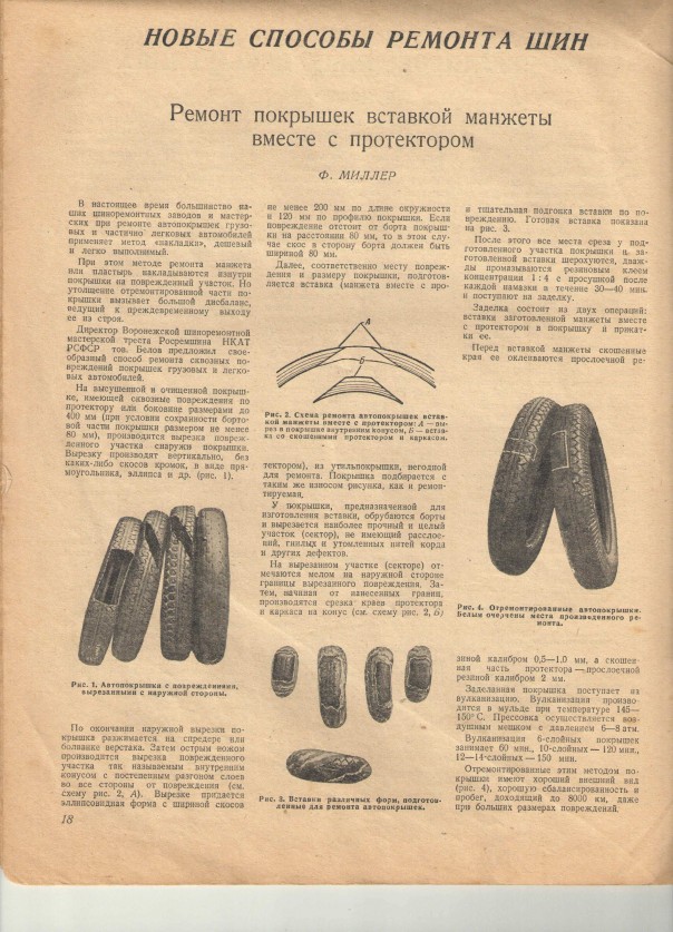 Наша общая память. Журнал "Автомобиль" за апрель 1941 года