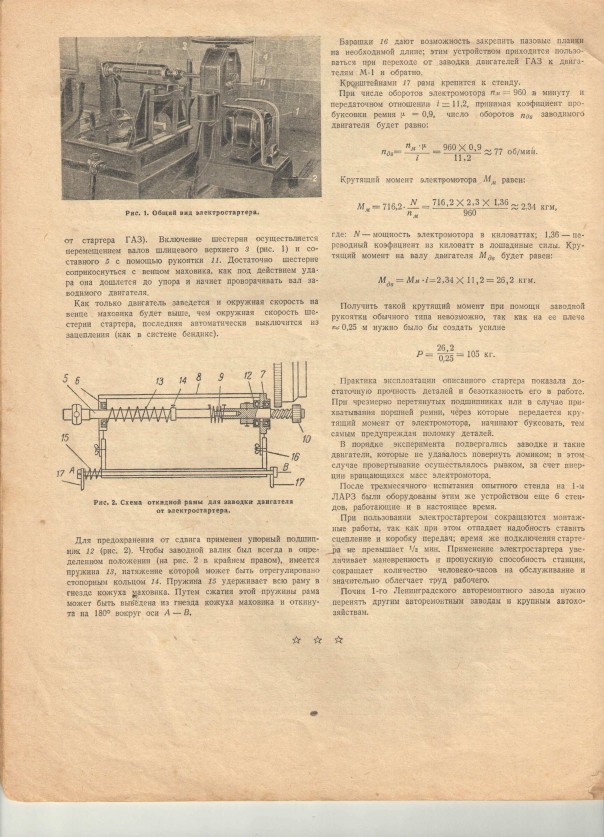 Наша общая память. Журнал "Автомобиль" за апрель 1941 года