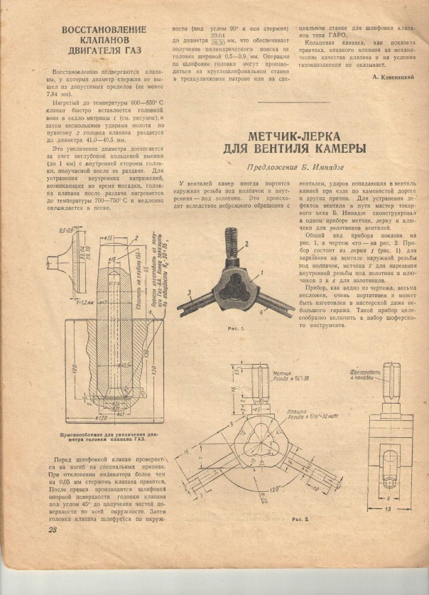 Наша общая память. Журнал "Автомобиль" за апрель 1941 года