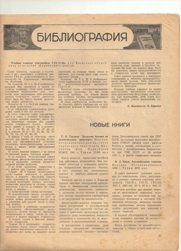 Наша общая память. Журнал "Автомобиль" за апрель 1941 года
