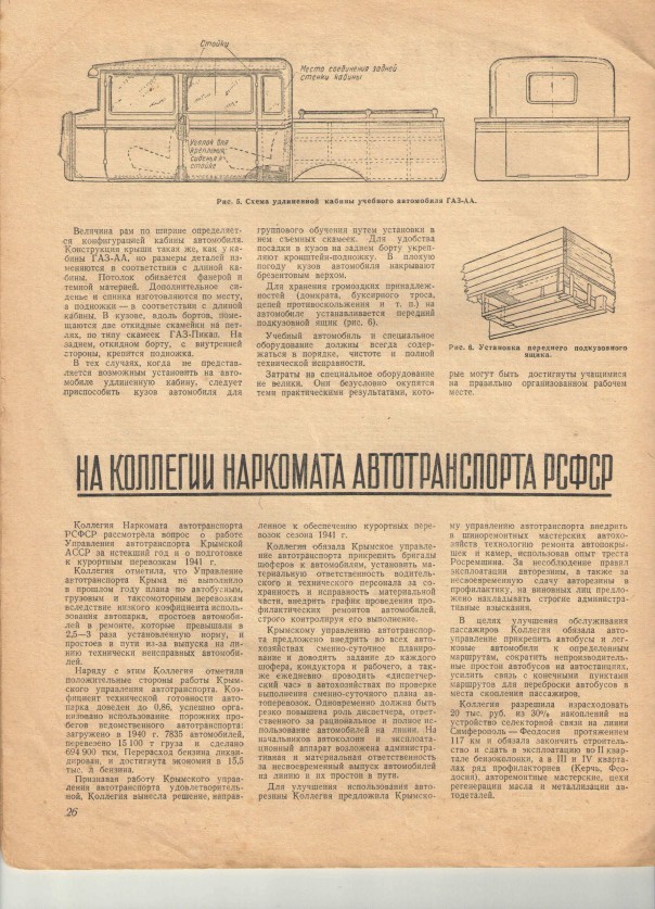 Наша общая память. Журнал "Автомобиль" за апрель 1941 года