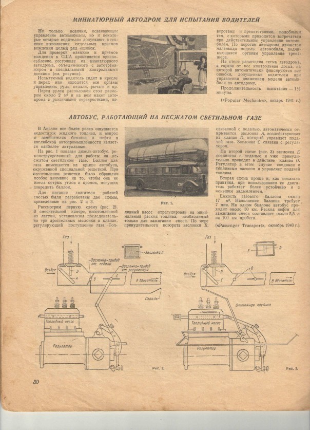 Наша общая память. Журнал "Автомобиль" за апрель 1941 года