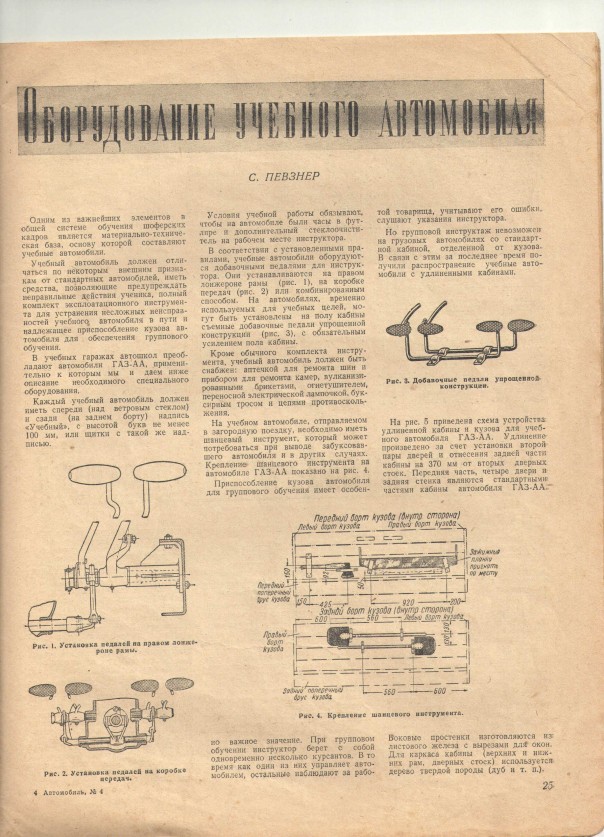 Наша общая память. Журнал "Автомобиль" за апрель 1941 года