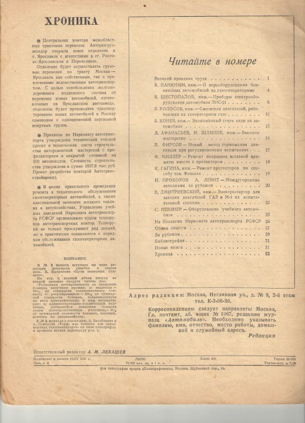 Наша общая память. Журнал "Автомобиль" за апрель 1941 года