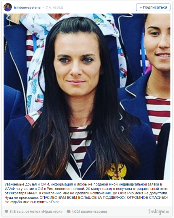 Исинбаева сообщила, что IAAF отклонила её заявку на участие в Олимпиаде Исинбаева сообщила, что IAAF отклонила её заявку на участие в Олимпиаде