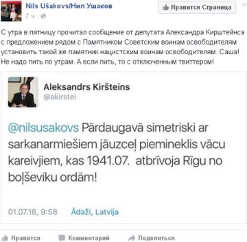 Мэр Риги прокомментировал идею поставить памятник «нацистам-освободителям»