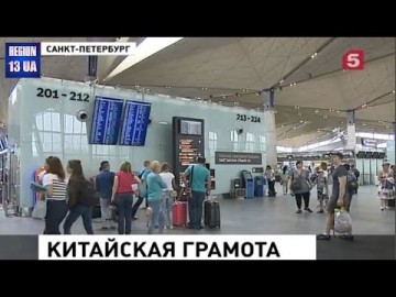 Поток туристов из Китая в Петербург начинает расти: Комфортные условия и таблички на китайском