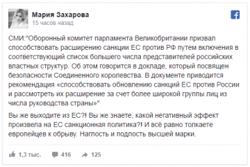Мария Захарова прокомментировала призывы парламента Британии расширить санкции против РФ