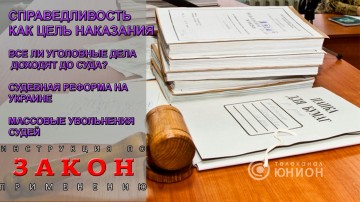Украл, выпил, в тюрьму - романтика? Только в кино. Уголовное судопроизводство в ДНР, 06.07.2016, «Закон. Инструкция по применению»