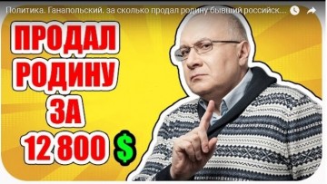 Почём нынче Ганопольский