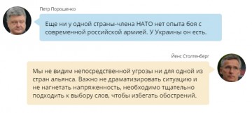 Научу, как бить Россию: переписка Порошенко с лидерами НАТО