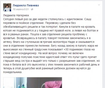 Сашко Пивнев или краткая история одной «перемоги»