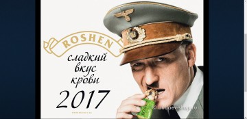 Календарь Roshen. Сладкий вкус крови