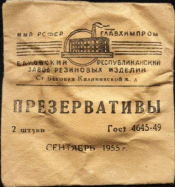 Про Будапештский меморандум и презерватив