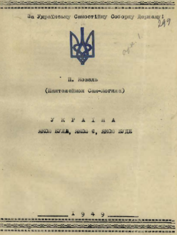 Киев: вместо ДРУЖБЫ НАРОДОВ ненависть Михновского
