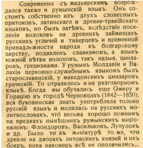 Грезы о Romania Mare