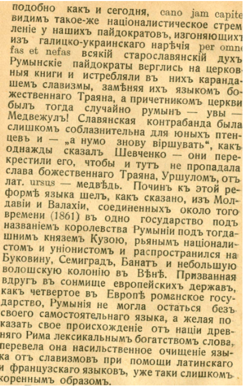 Грезы о Romania Mare