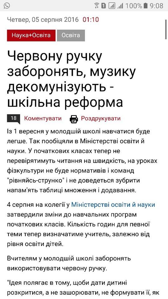 Реформа образования: еще один план Запада по разрушению Украины 