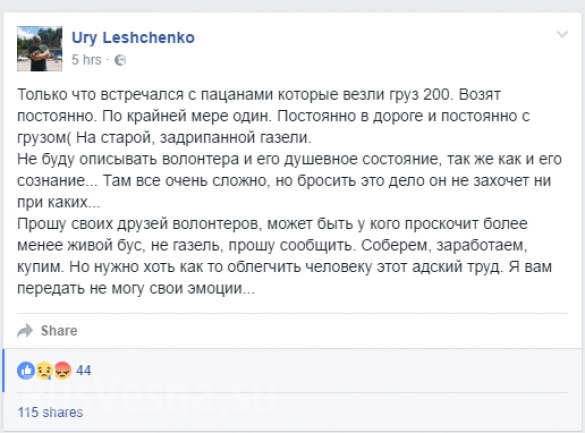 Есть проблема - не хватает транспорта вывозить 200-х укропов. Помогите кто может! 