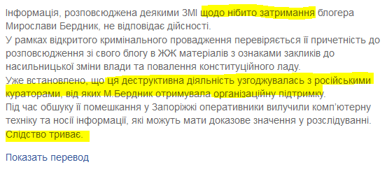 Арестована киевская журналистка Мирослава Бердник - соцсети Арестована киевская журналистка Мирослава Бердник - соцсети