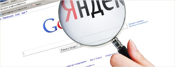 Право на «забвение» не актуально для Яндекса и Google