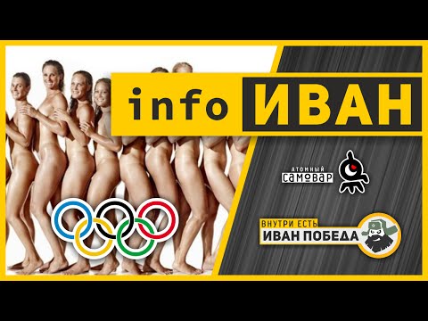 infoИВАН ★ Чистая победа содомитов на олимпиаде в Рио
