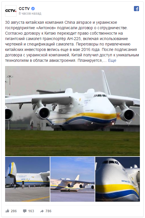 Украина продала Китаю единственный Ан-225 "Мрия" со всеми технологиями... Украина продала Китаю единственный Ан-225 "Мрия" со всеми технологиями...