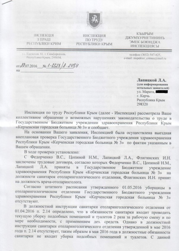 Администрация Керченской ГБ №3 привлечена к административному наказанию
