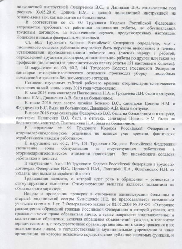 Администрация Керченской ГБ №3 привлечена к административному наказанию
