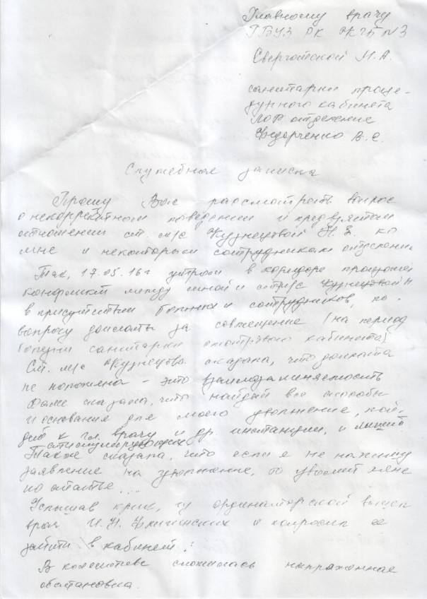 Администрация Керченской ГБ №3 привлечена к административному наказанию