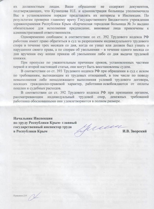 Администрация Керченской ГБ №3 привлечена к административному наказанию