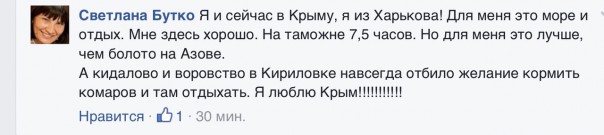 "Война в Крыму - все в дыму"
